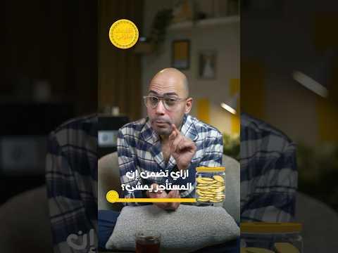 مش هتصدق أسهل طريقة لطرد المستأجر لو مش بيدفع الإيجار #اقتصاد_منزلي #اقتصاد #عقارات #إيجار #شقق