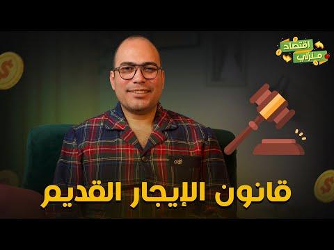 حقائق عن مشروع قانون الإيجار القديم.. وتفاصيل لكل من مستأجر ومالك عقار