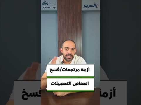 ع السريع: عقار إكزت.. طوق نجاة المطورين؟! | بيت سامح
