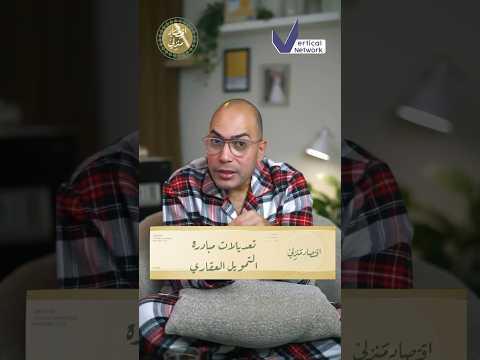 خد بالك من التعديلات الجديدة اللي حصلت في أسعار الفايدة في مبادرة التمويل العقاري #اقتصاد_منزلي