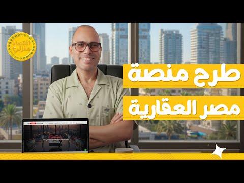 تفاصيل كراسات الشروط وأماكن ومساحات الشقق في الطرح الجديد #اقتصاد_منزلي #اقتصاد #عقارات