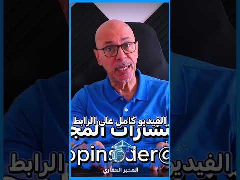 الحل في المساكن الشعبية