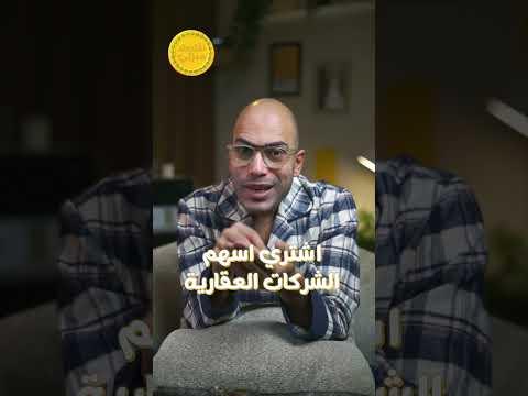 خد بالك من عيوب الاستثمار العقاري قبل ما تستثمر #اقتصاد_منزلي #استثمار