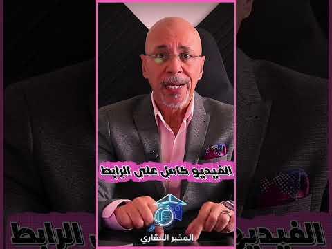 حساب الضمان في مصر وانهيار السوق العقاري