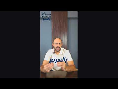 ع السريع: سبوبة رسوم التنازل وغرامة الفسخ في سوق عقارات مصر! | بيت سامح