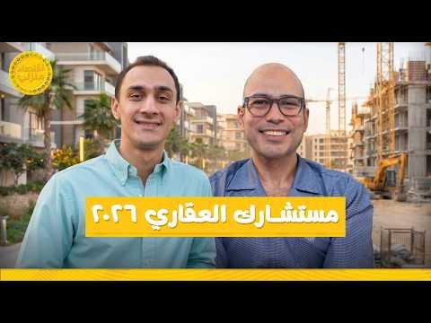ليه الشقق بالملايين... ولسه الناس بتشتري؟ | الحقيقة الكاملة لسوق العقارات في مصر #اقتصاد_منزلي
